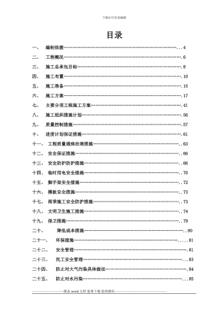 SPA会所工程施工组织设计2