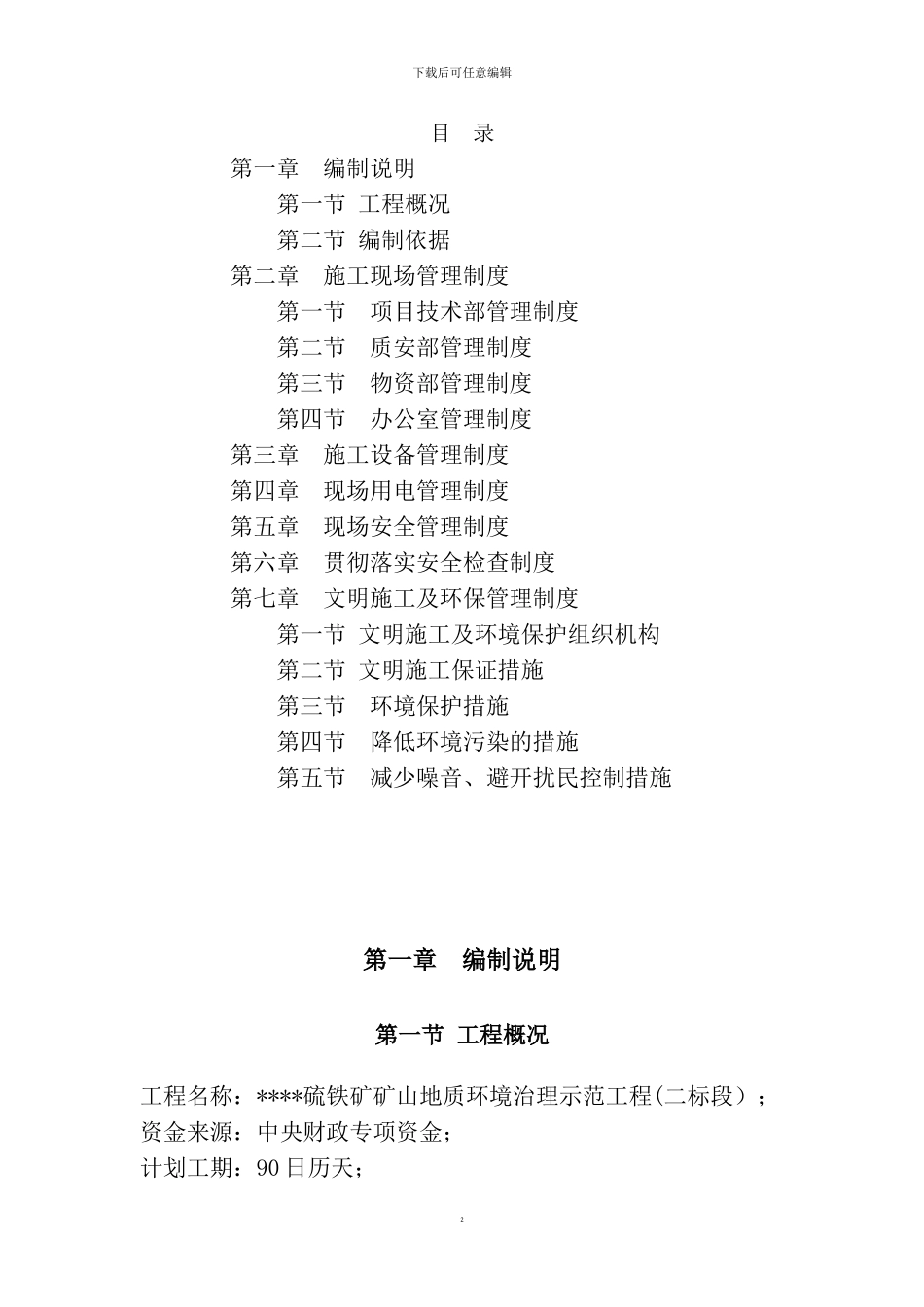 ST-bs06施工现场管理制度_第2页