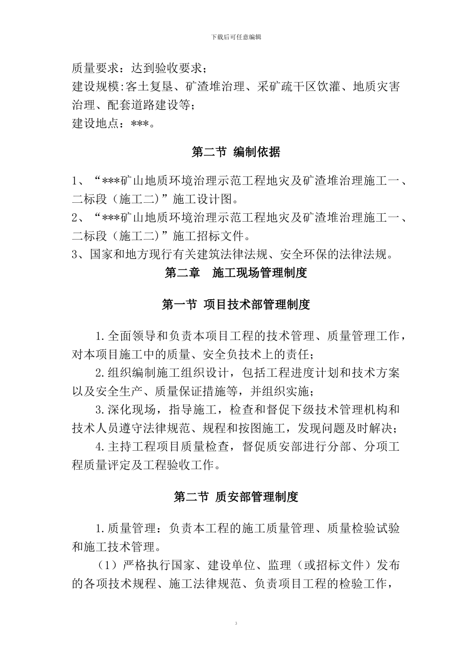 ST-bs06施工现场管理制度_第3页