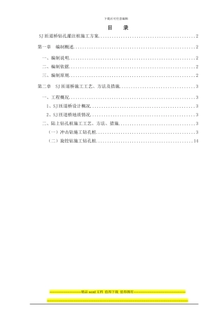 SJ匝道桥桩基施工方案-
