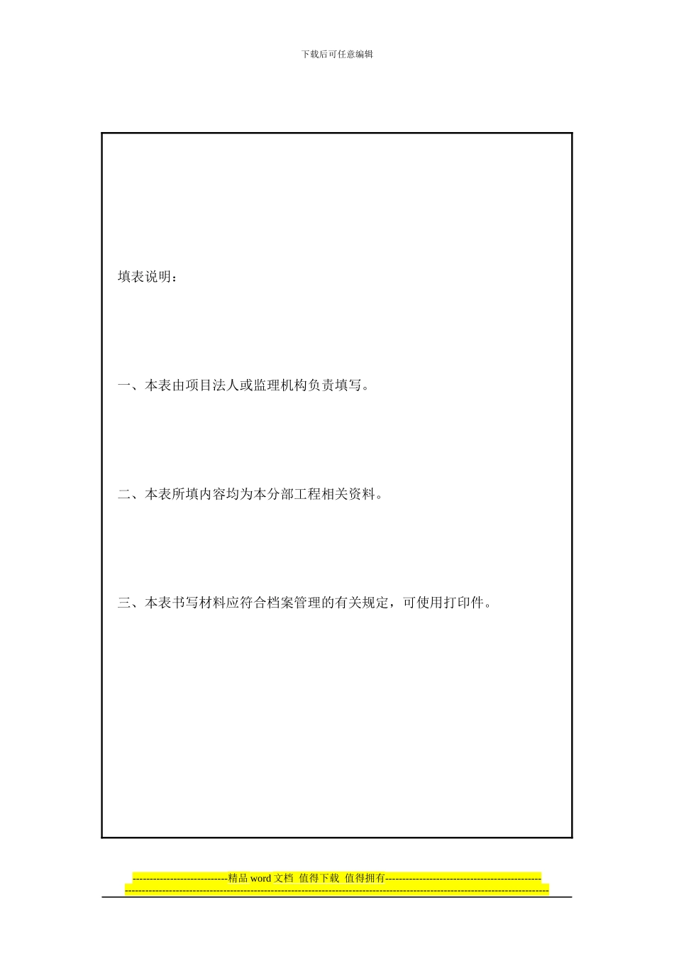 sl176-2024水利水电工程项目施工质量评定表1_第3页