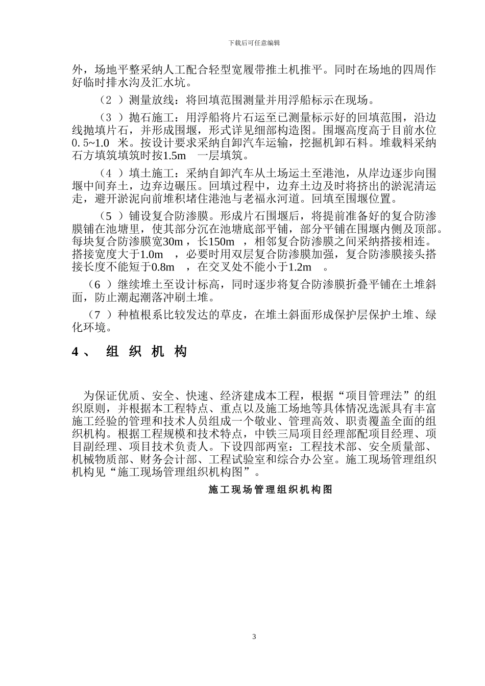 T4站池塘回填施工方案_第3页