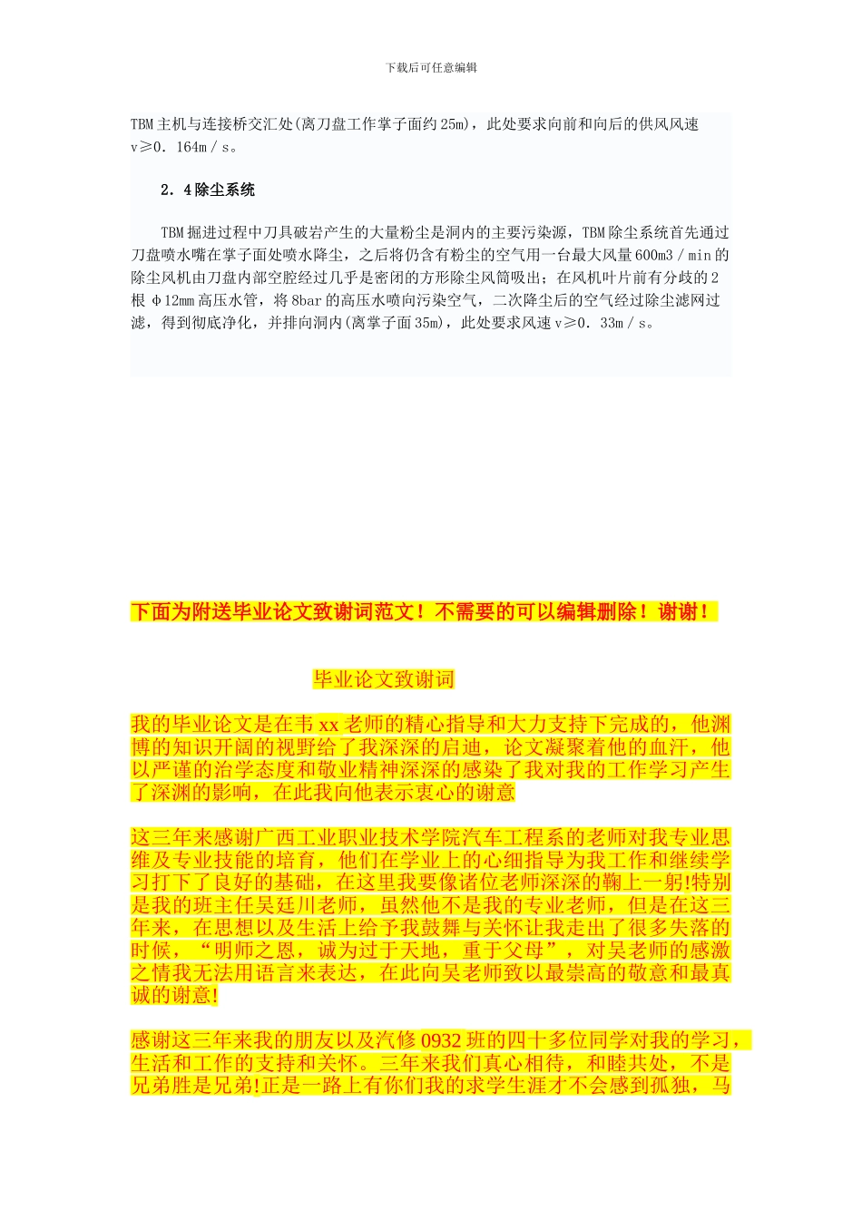 TBM施工通风除尘方案及应用_第3页