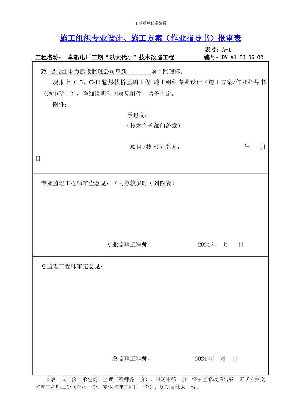 TJ02.栈桥基础施工方案_第1页