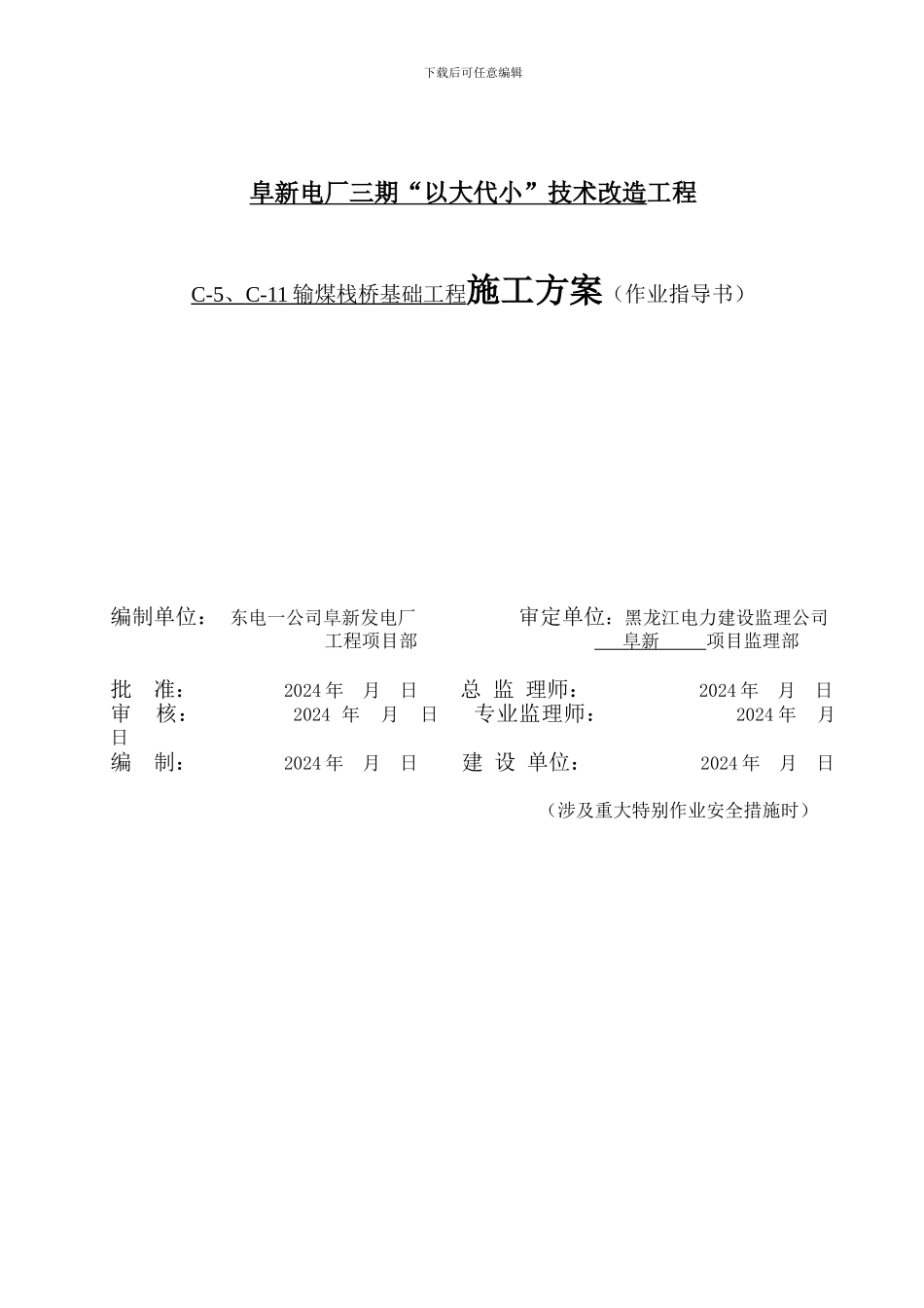 TJ02.栈桥基础施工方案_第2页