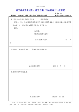 TJ02.栈桥基础施工方案