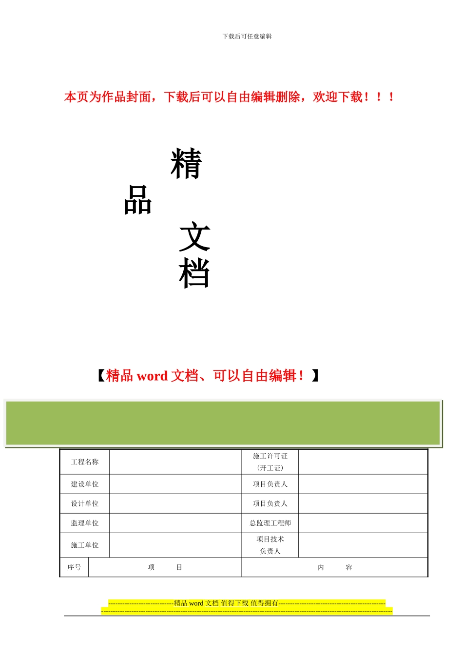 TJ1.3-施工现场质量管理检查记录_第1页
