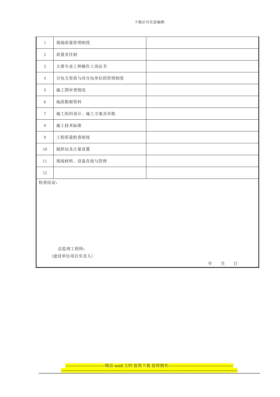 TJ1.3-施工现场质量管理检查记录_第2页
