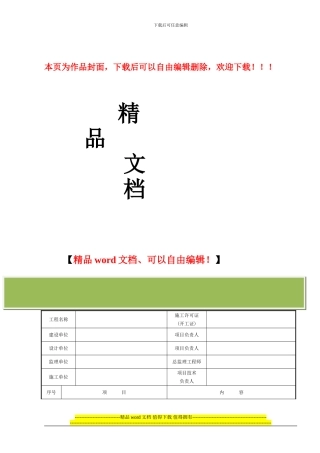 TJ1.3-施工现场质量管理检查记录