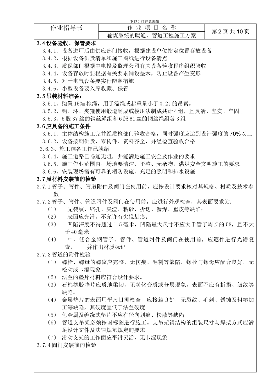 TJ16.输煤系统的暖通、管道工程施工方案_第3页