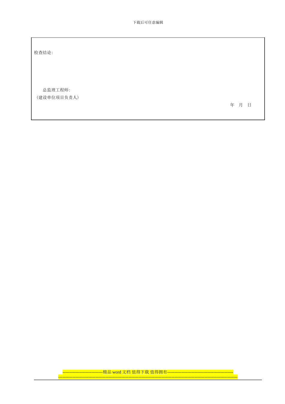 TJ1.3施工现场质量管理检查记录0_第2页