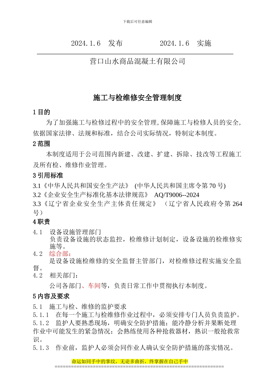 SPS-06-ZD04------施工与检维修安全管理制度_第2页