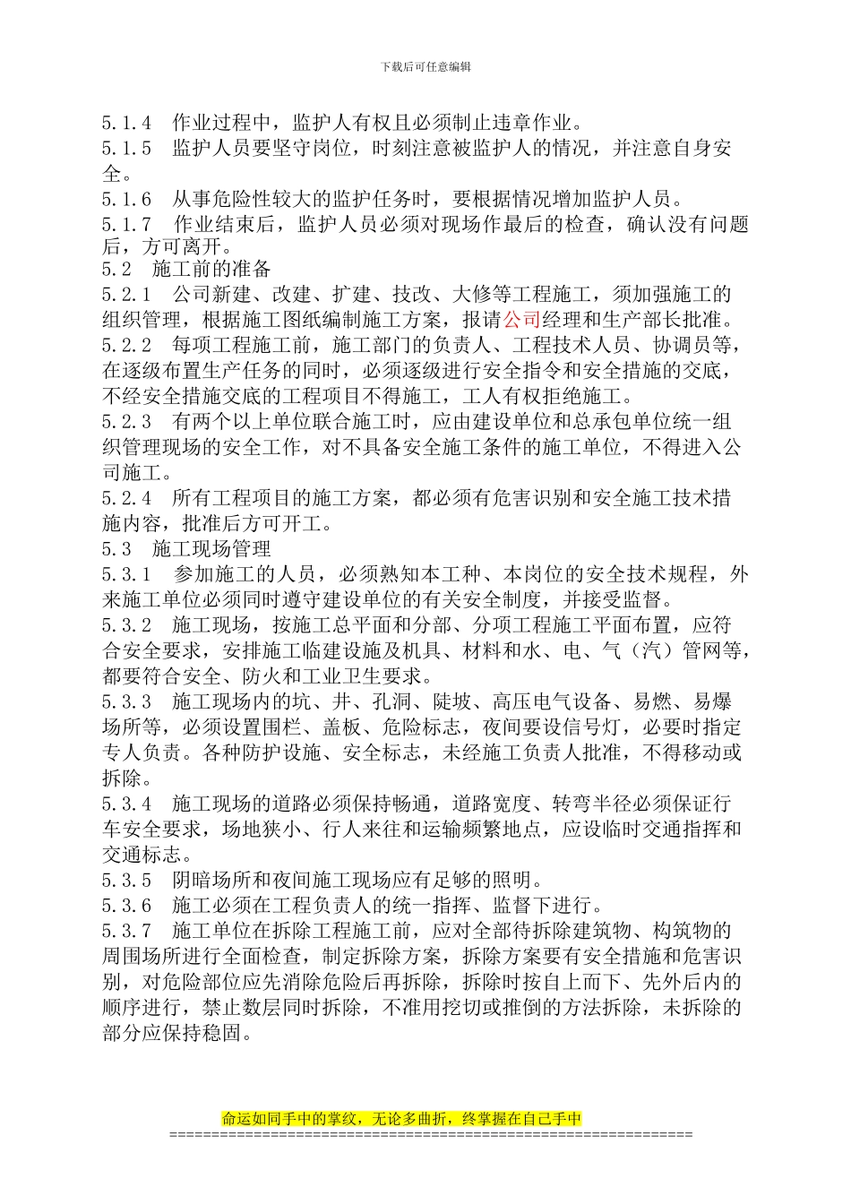 SPS-06-ZD04------施工与检维修安全管理制度_第3页