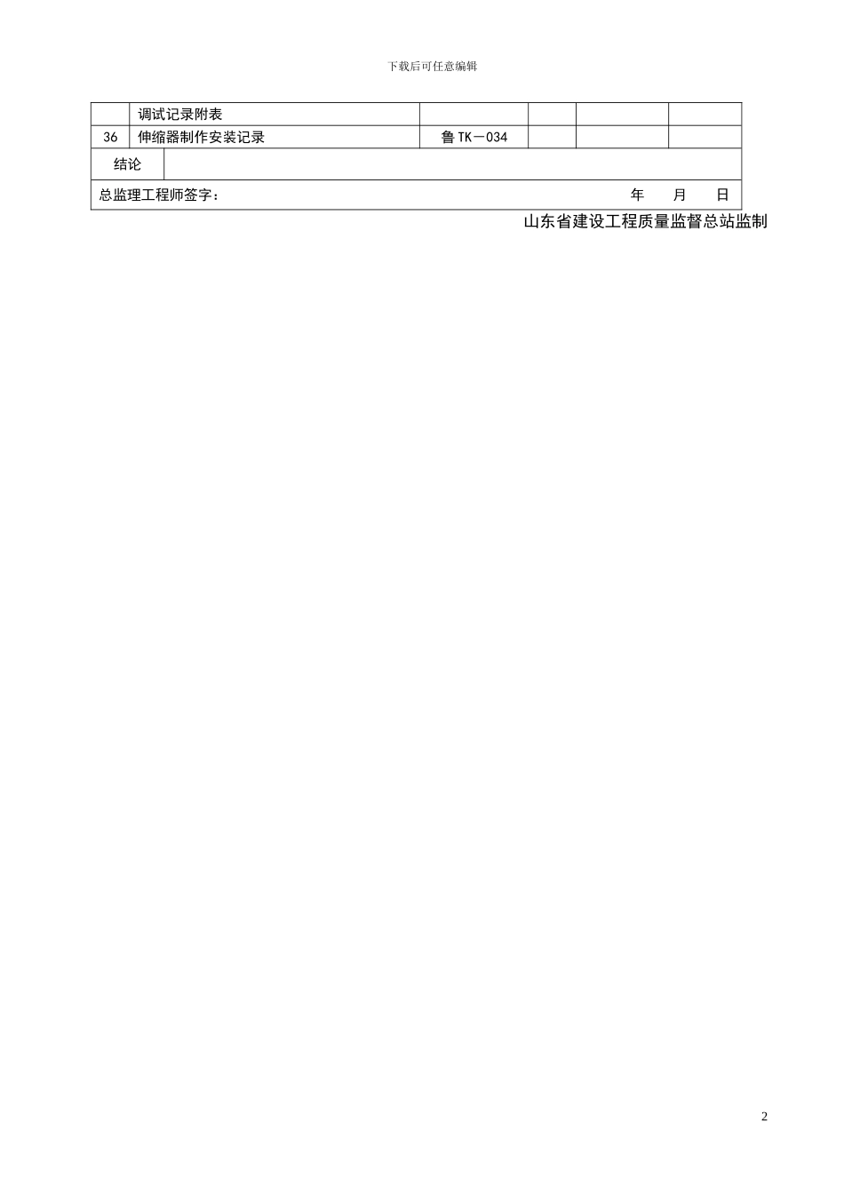 TK通风与空调-建筑工程施工技术资料管理规程_第2页