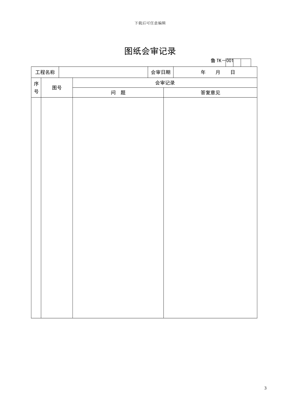 TK通风与空调-建筑工程施工技术资料管理规程_第3页