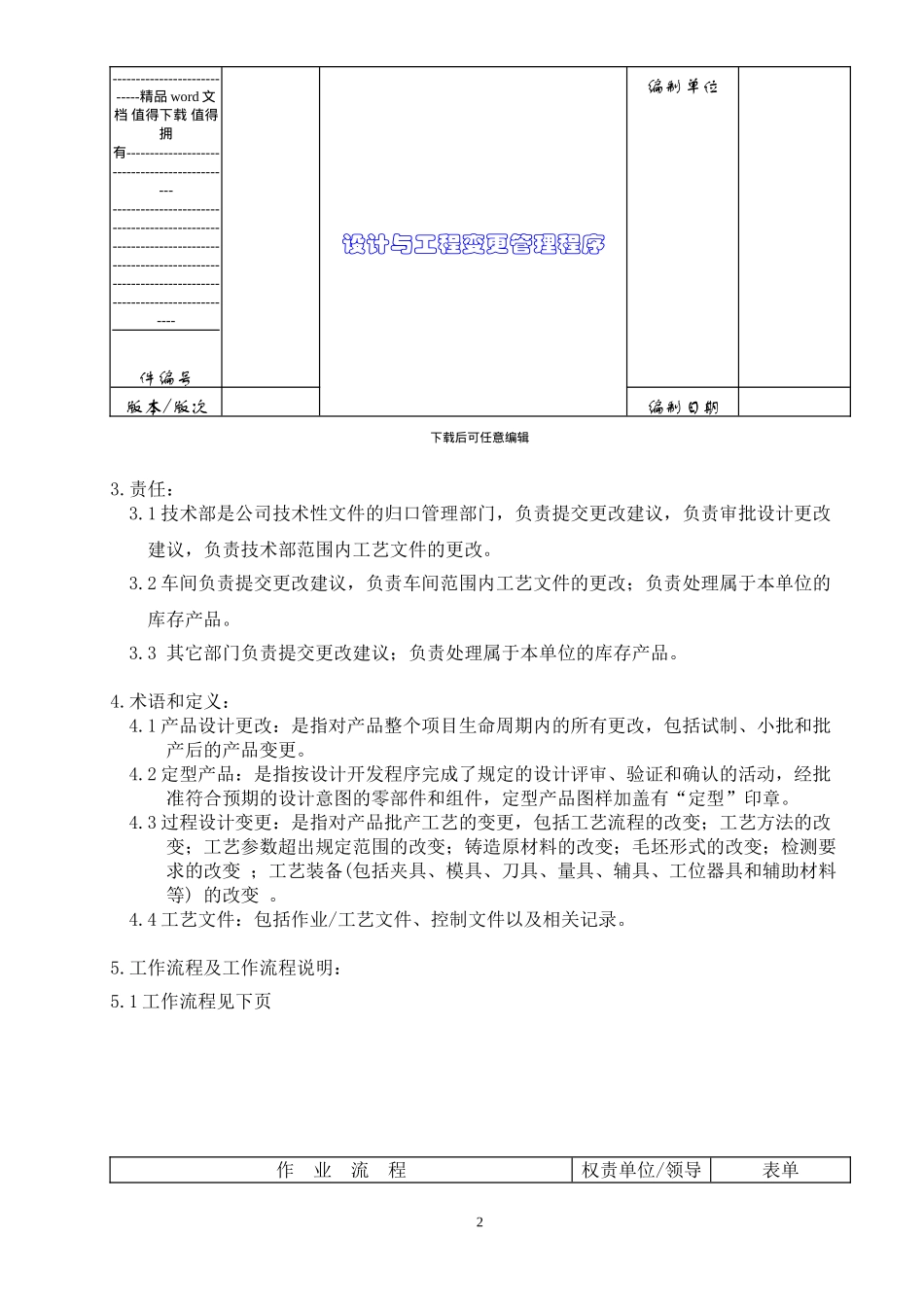 TS16949=设计与工程变更管理程序范本_第3页