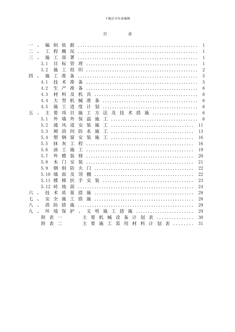 TSUV装饰装修施工方案_第2页