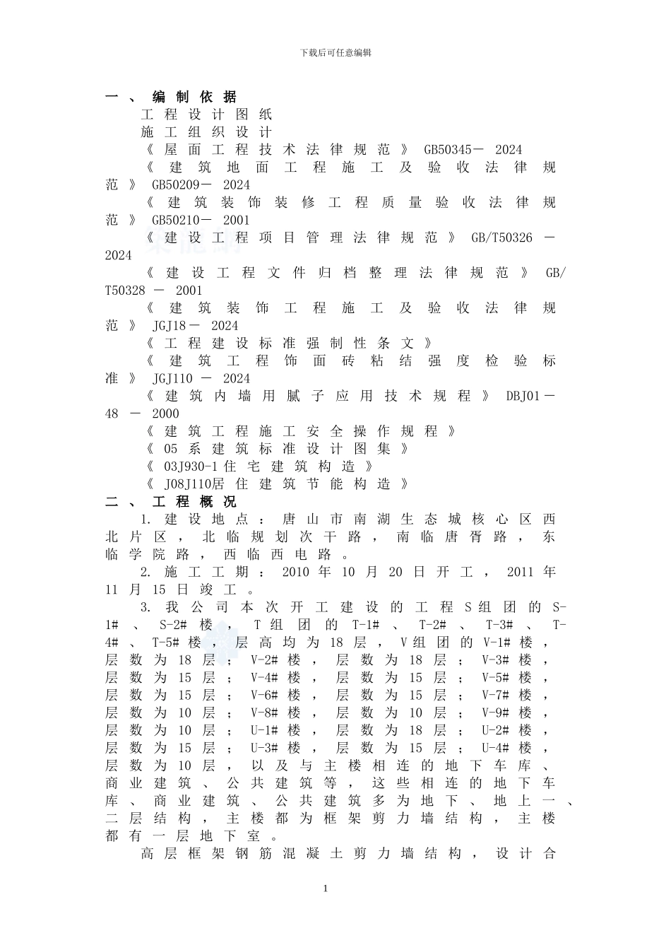 TSUV装饰装修施工方案_第3页