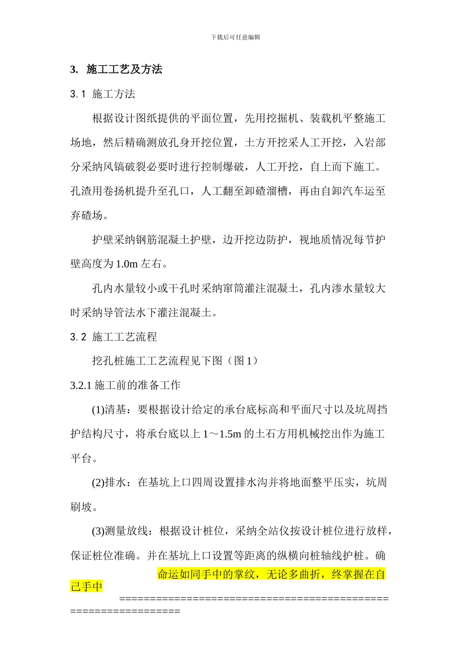 TX-C03桩基人工挖孔施工方案_第3页
