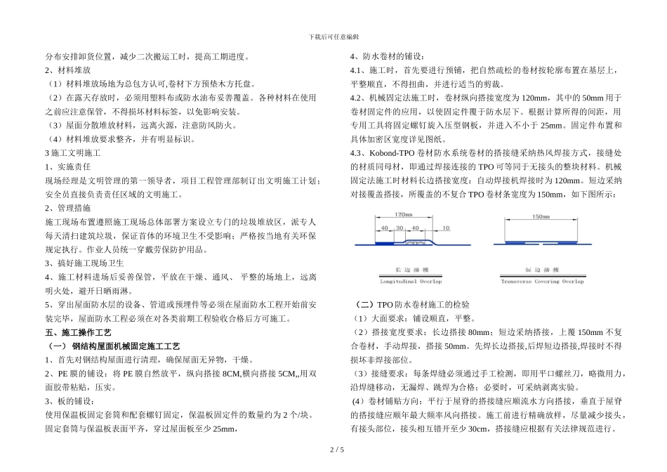TPO防水卷材施工工艺_第2页