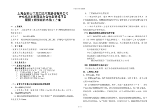 TPO防水卷材施工工艺