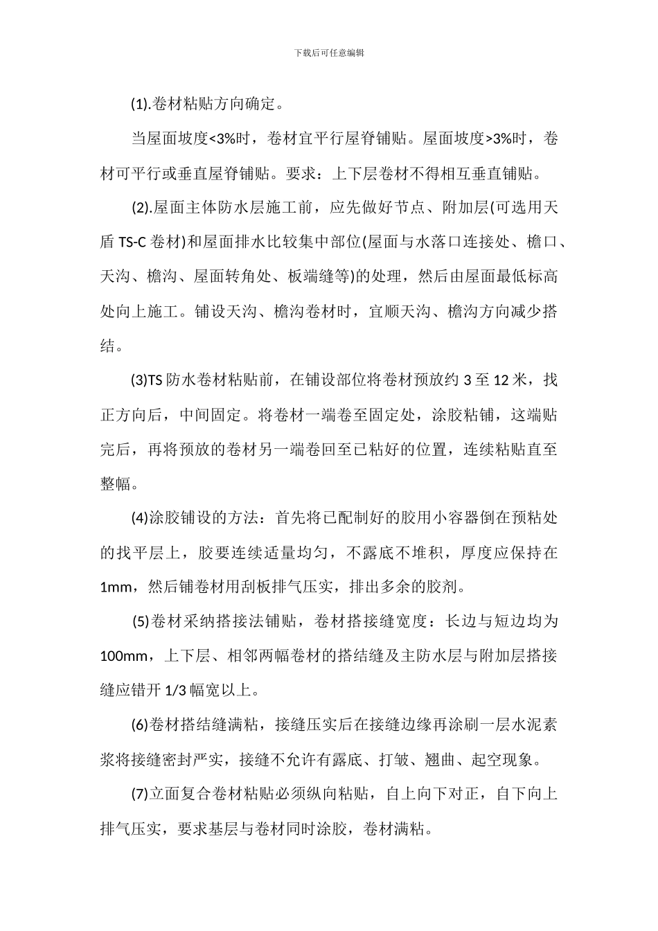 TS防水施工工艺_第3页
