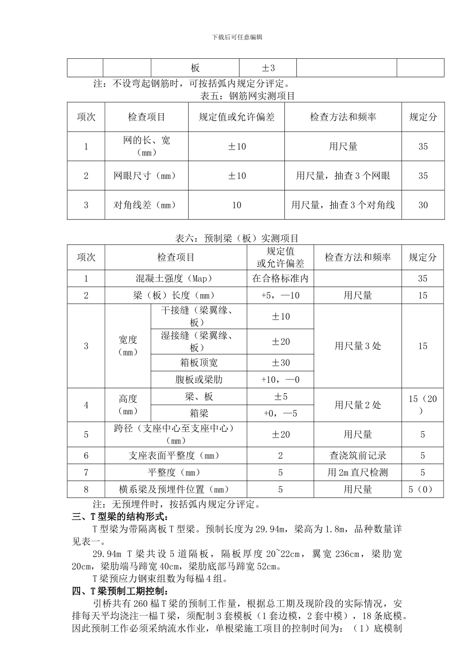T型梁预制施工方案_第3页