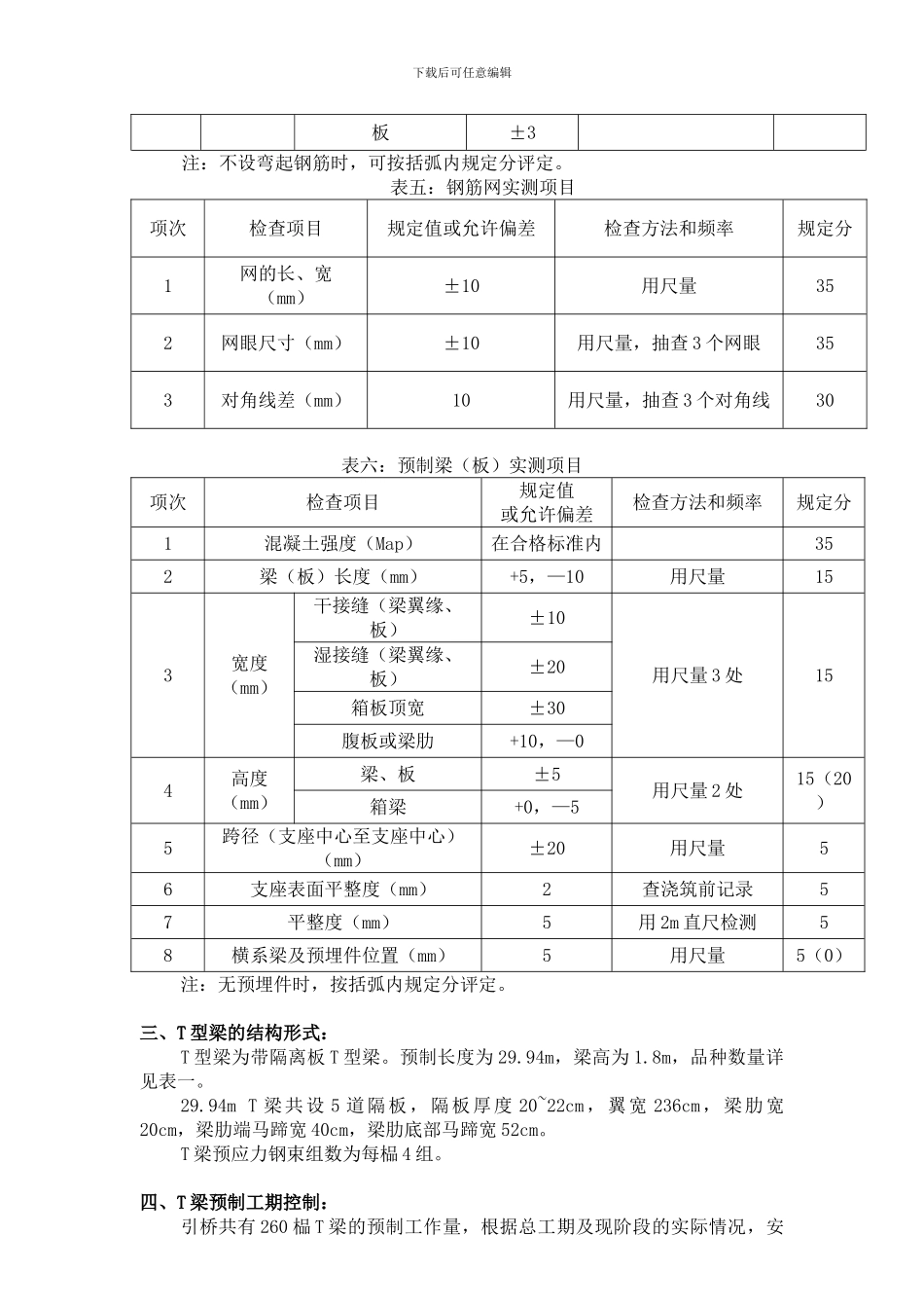 T型梁预制施工工艺方案_第3页