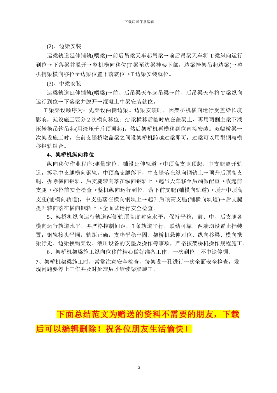 T梁吊装专项安全施工方案_第2页