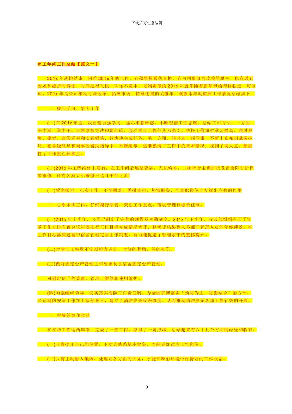 T梁吊装专项安全施工方案_第3页