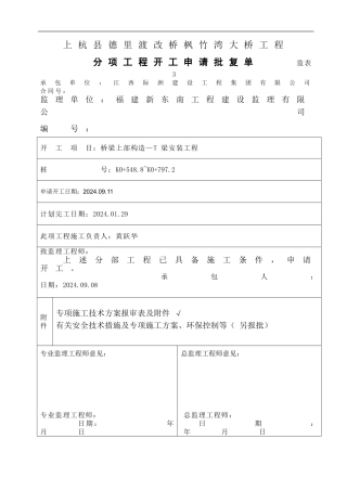 T梁吊装施工方案9.7