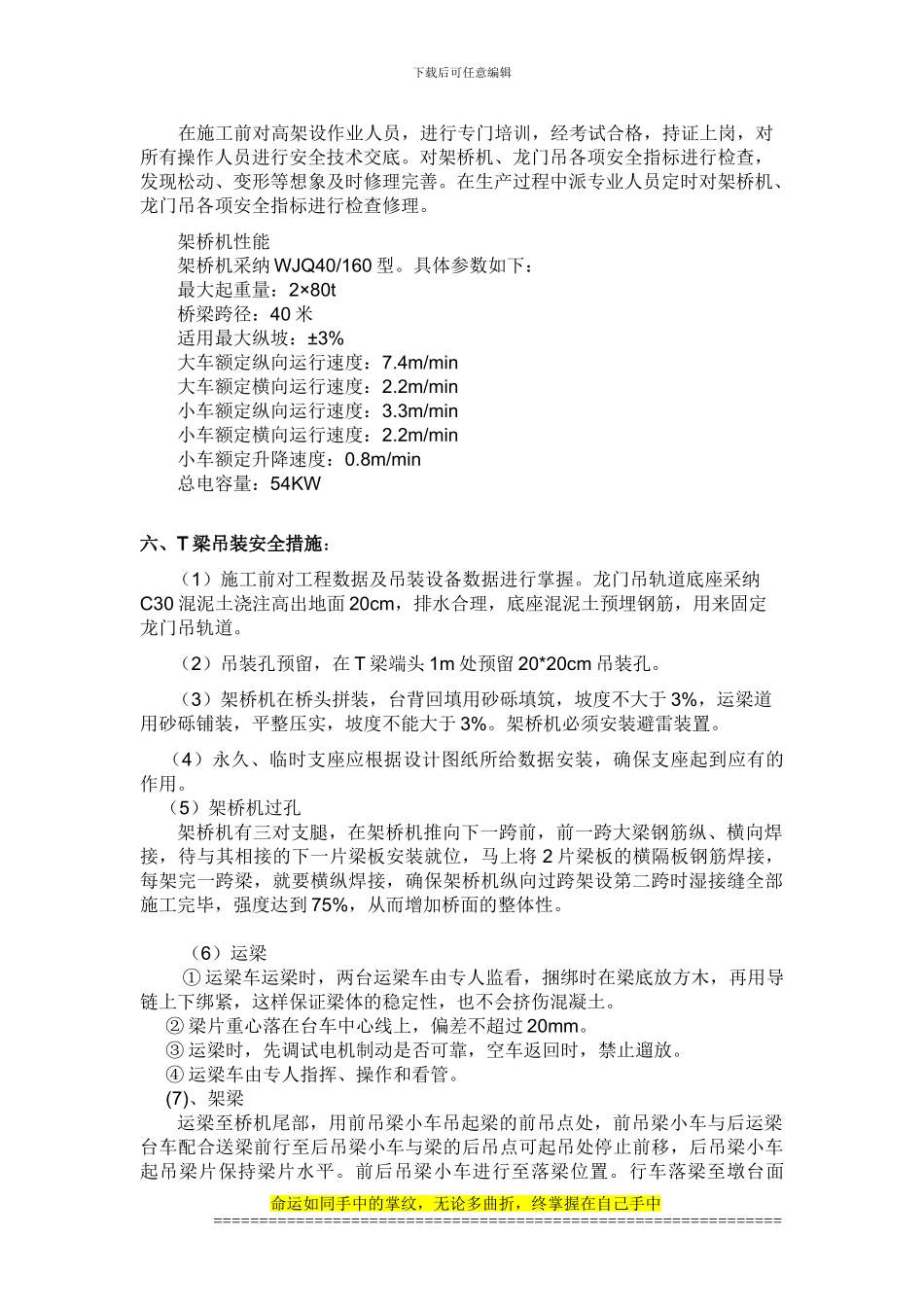 T梁吊装施工安全技术方案_第2页