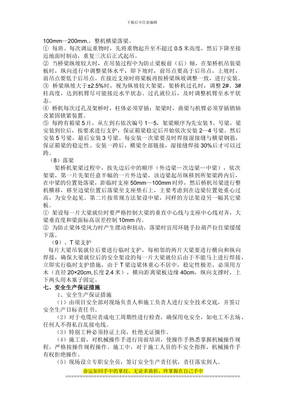 T梁吊装施工安全技术方案_第3页