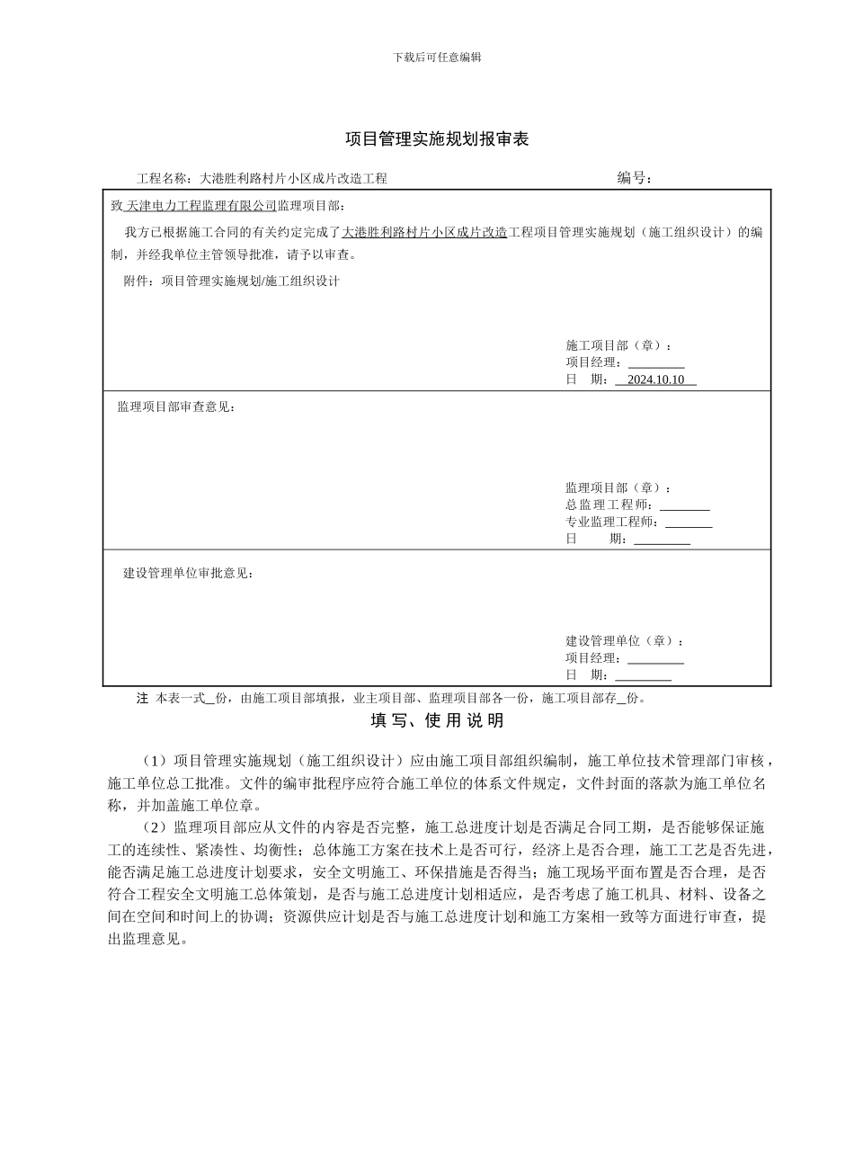 SXMX2--施工项目部管理人员资格报审表_第2页