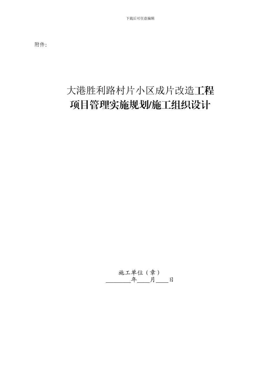 SXMX2--施工项目部管理人员资格报审表_第3页