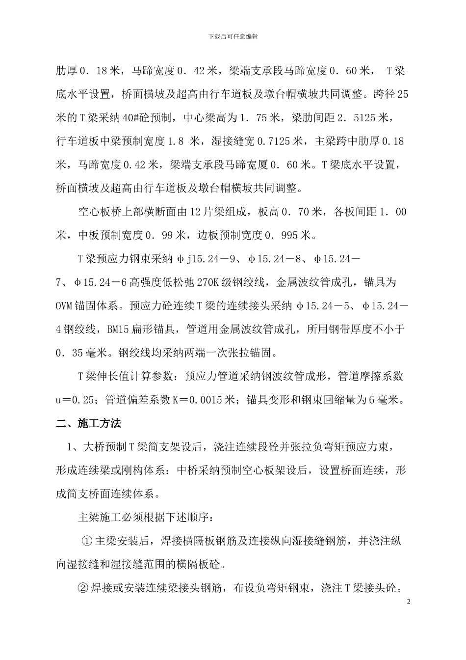 T梁施工方案--个人推荐_第3页