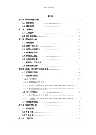 T梁场施工方案