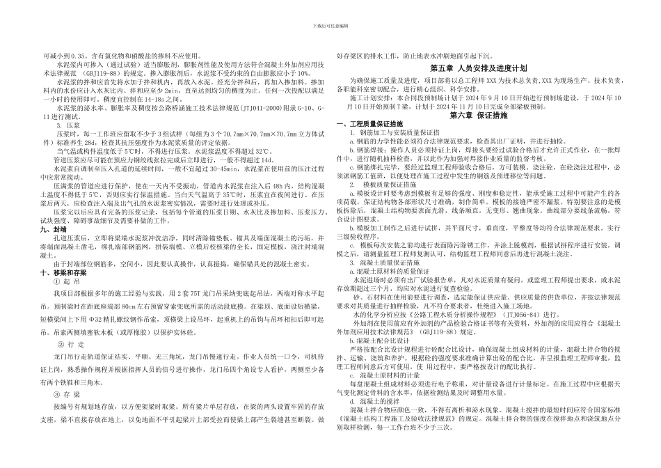 T梁施工组织设计2_第3页