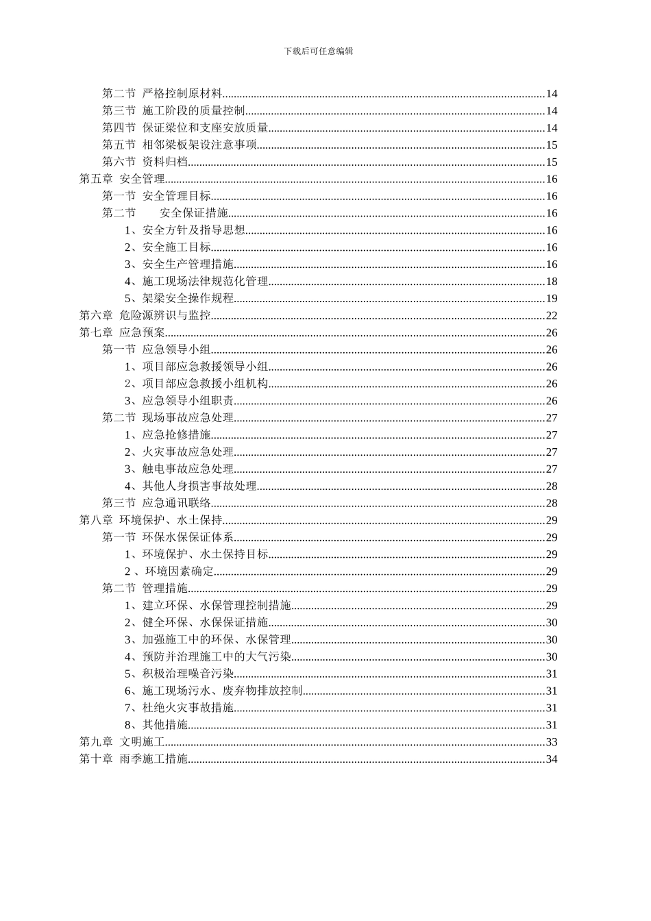 T梁架设施工方案_第3页