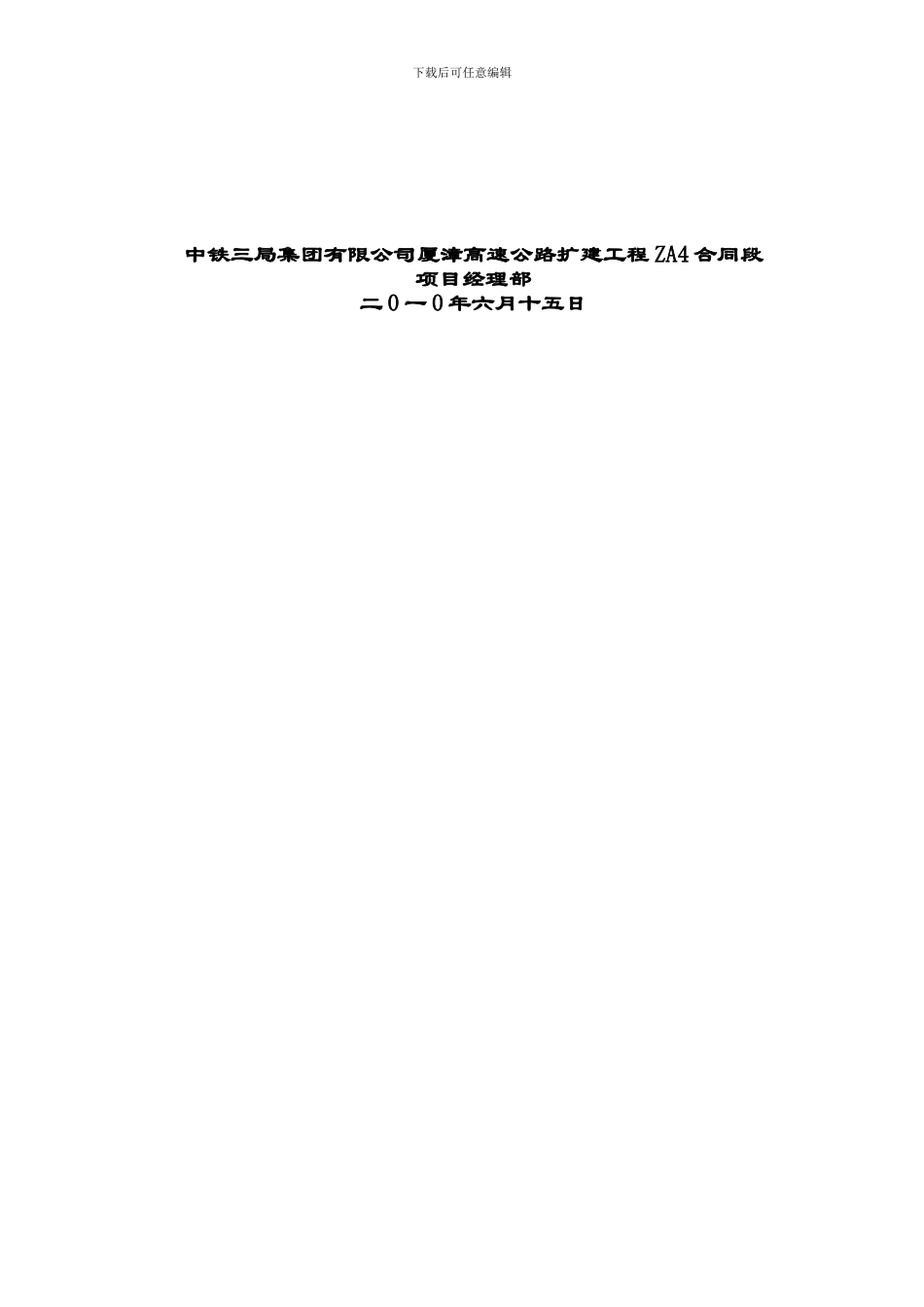 T梁安装专项施工方案_第2页