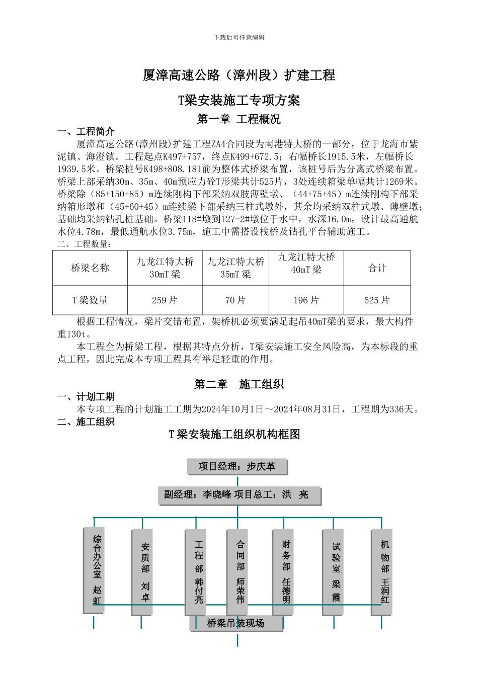 T梁安装专项施工方案_第3页