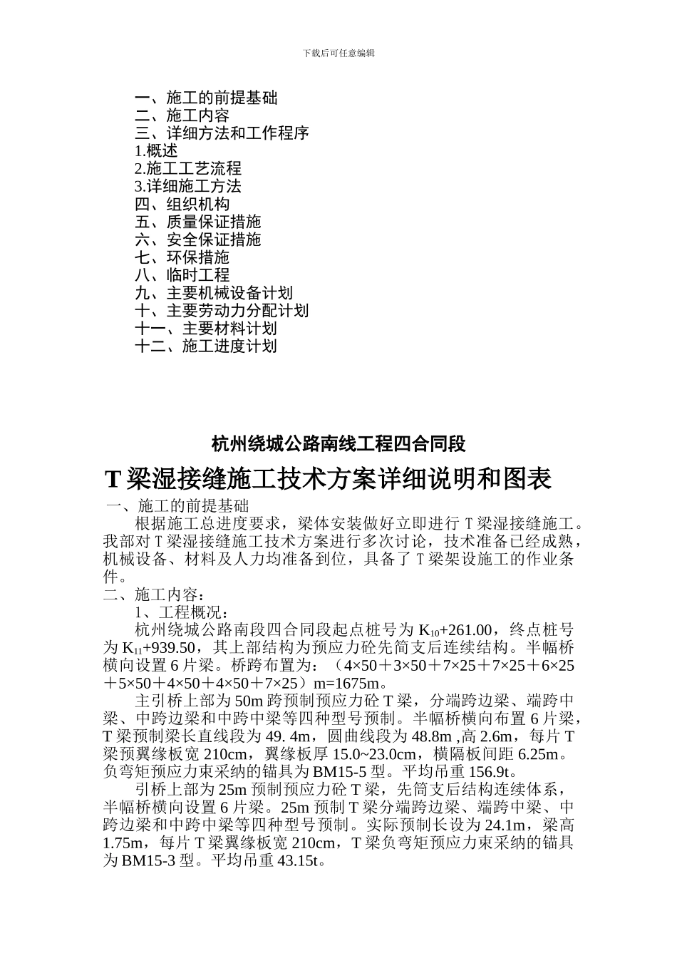T梁湿接缝施工技术方案_第2页