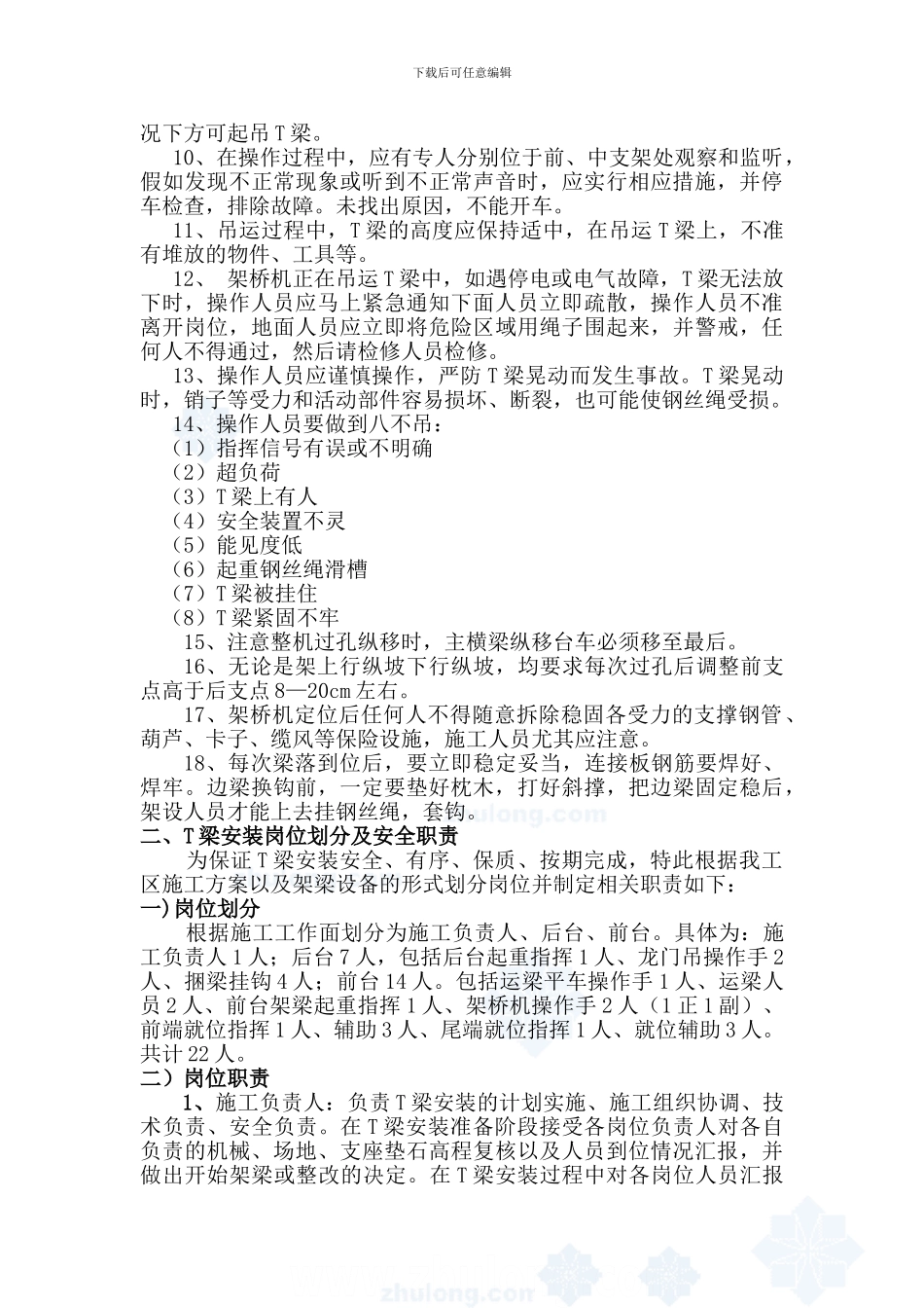 T梁架设安全专项施工方案_第3页