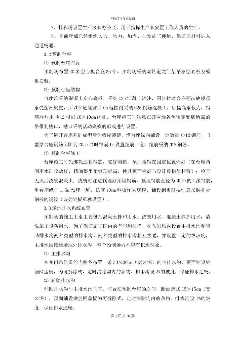 T梁预制场安全专项施工方案_第3页