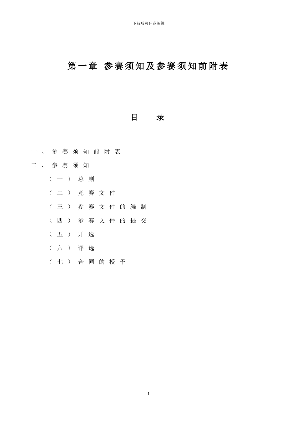TD-SCDMA展示厅改造项目装饰工程施工组织设计方案_第3页