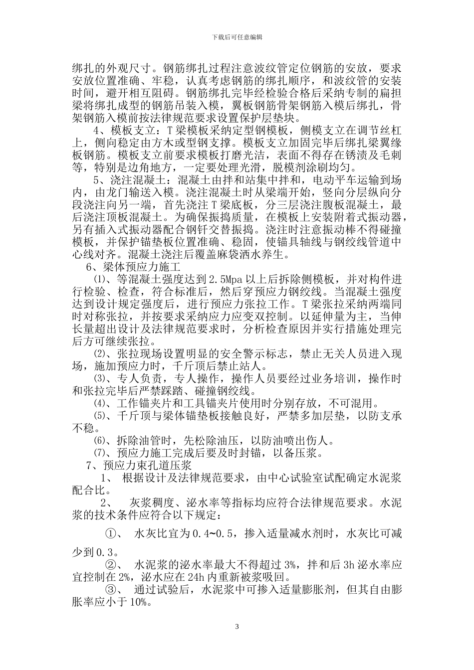 T梁预制安装施工方案_第3页