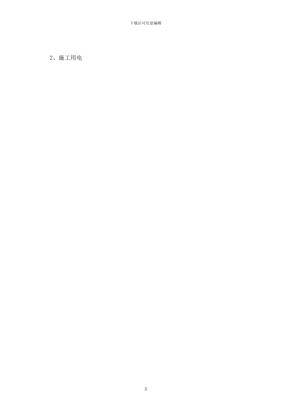 T梁详细施工方案_第3页