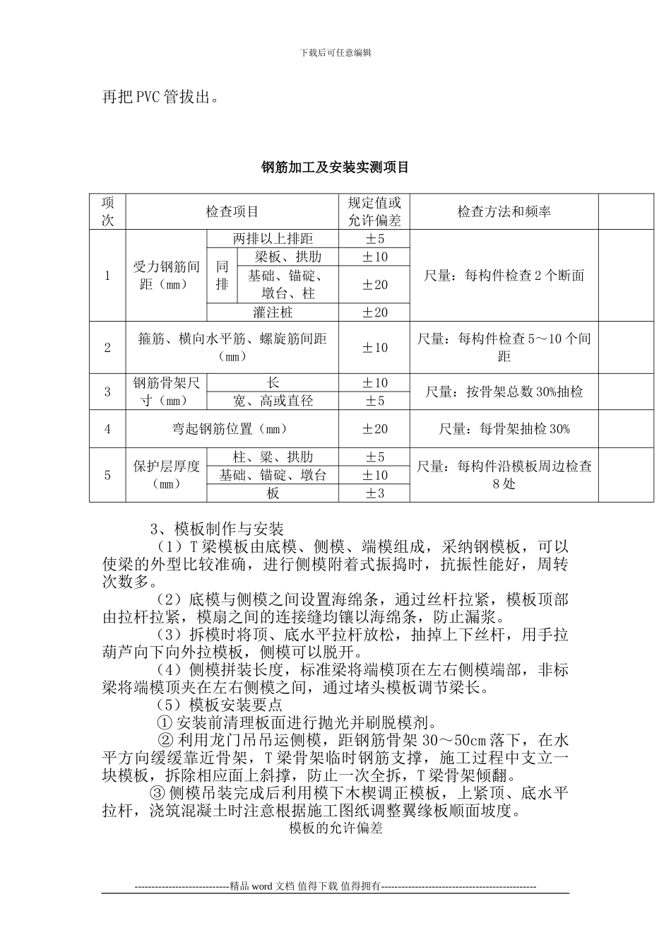 T梁预制施工技术交底_第2页