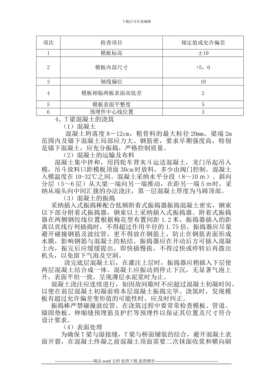 T梁预制施工技术交底_第3页