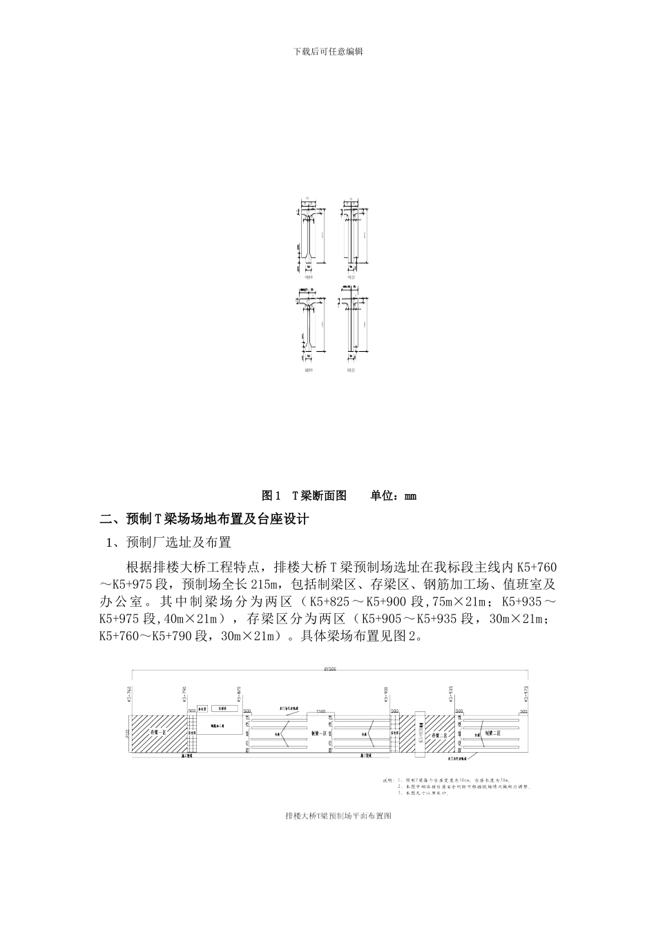 T梁预制施工方案()_第3页